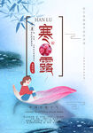 寒露海报
