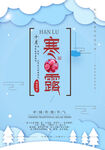 寒露海报