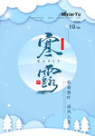 寒露海报