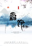 寒露海报