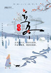 立冬海报