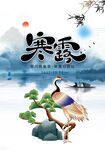 寒露海报