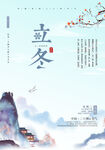 立冬海报