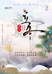 立冬海报