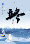 立冬海报