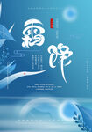 寒露海报