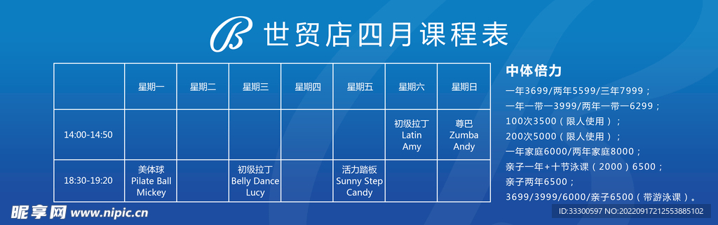 健身课程表