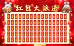 红包大派送