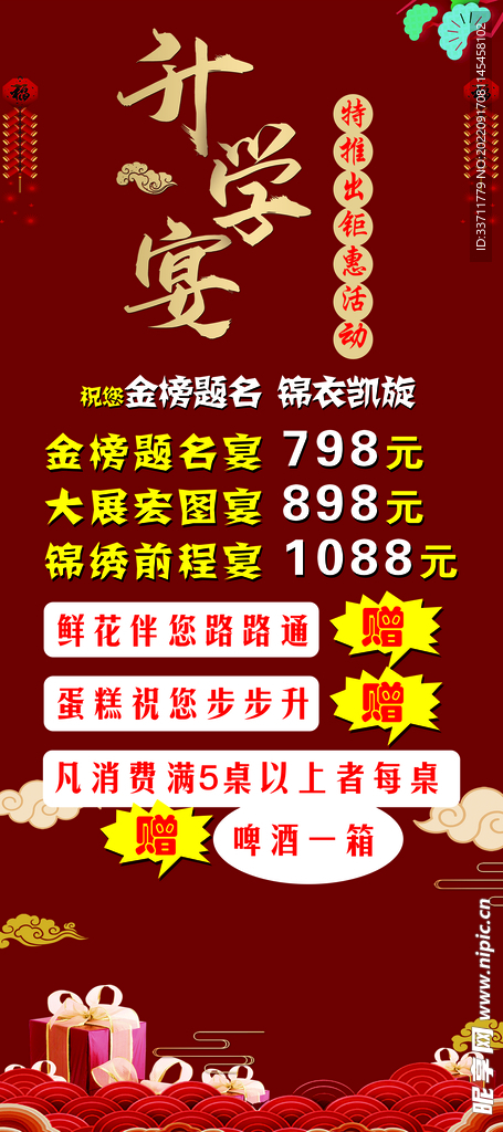 升学宴