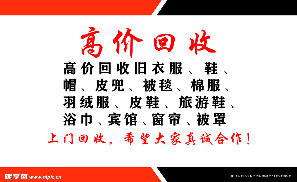 高价回收名片