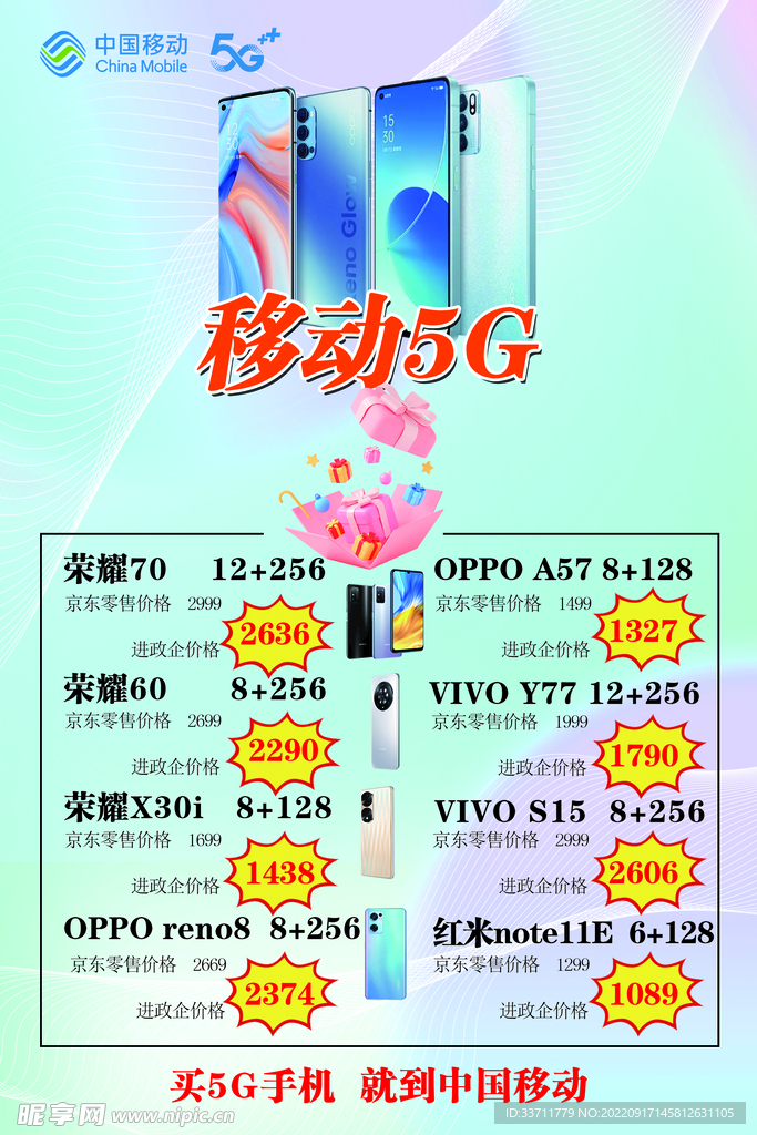 移动海报