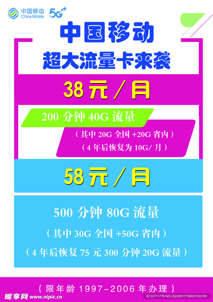 中国移动海报