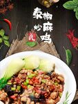 泰椒炒鸡盖码饭