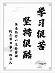 学习很苦