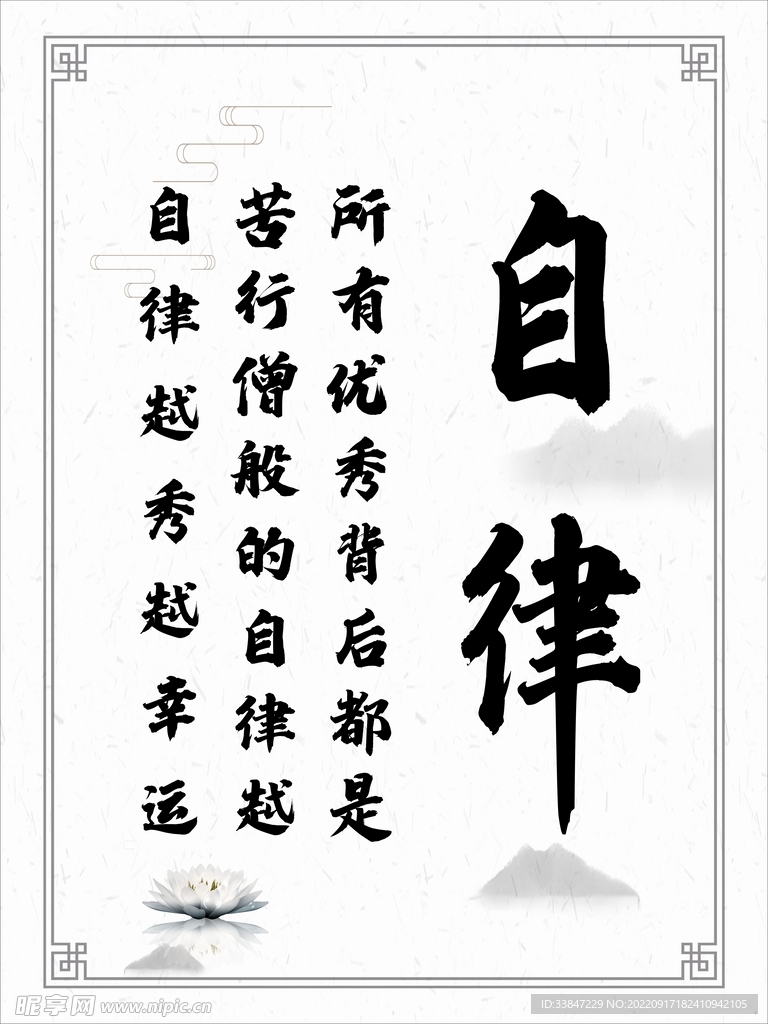 自律