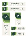 停车场指示牌         