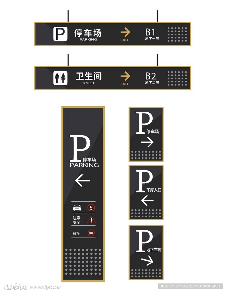 停车场指示牌         