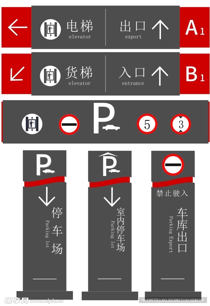 停车场指示牌         