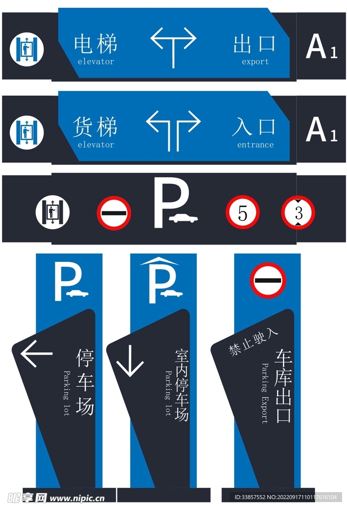 停车场指示牌         