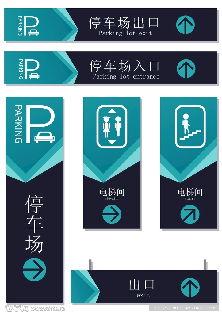 停车场指示牌         