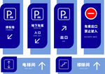 停车场指示牌         