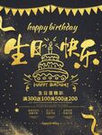 生日快乐           