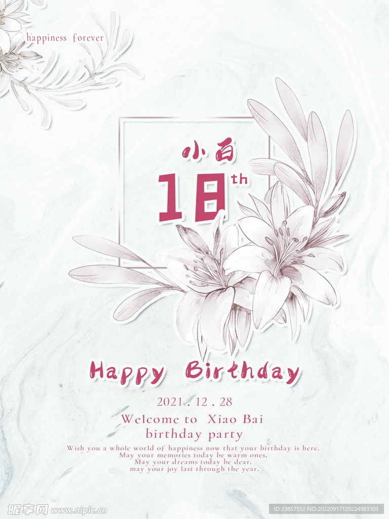 生日快乐           
