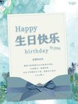 生日快乐           
