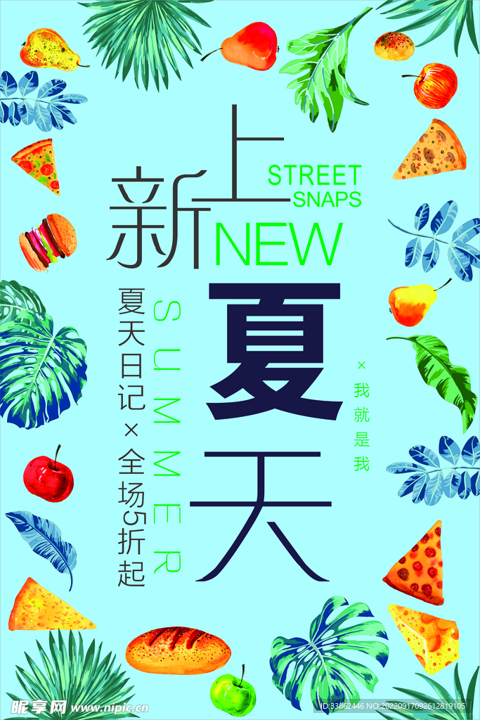 夏季海报