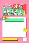 元旦大促