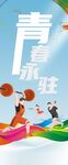 运动