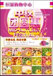 超市促销DM单