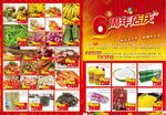 周年庆超市促销DM单