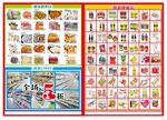 超市促销DM单