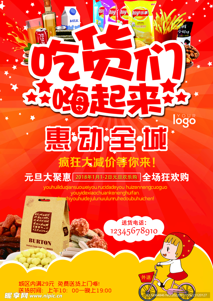 超市促销海报