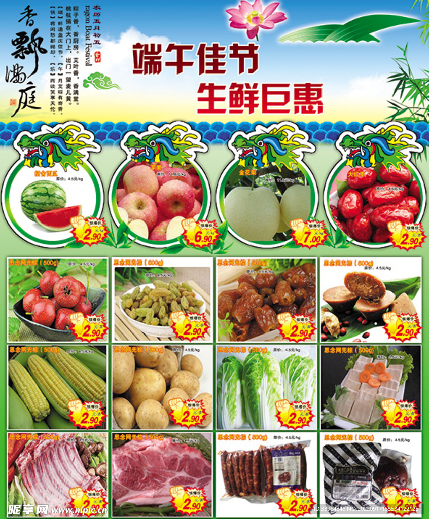 超市促销DM单