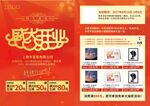 超市促销DM单
