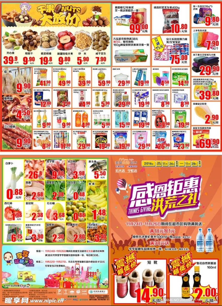 超市促销DM单