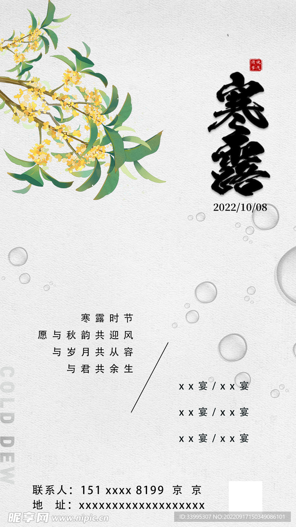 寒露