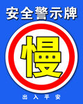 安全警示牌