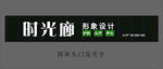 方通简单门头