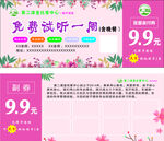 试听券 代金券