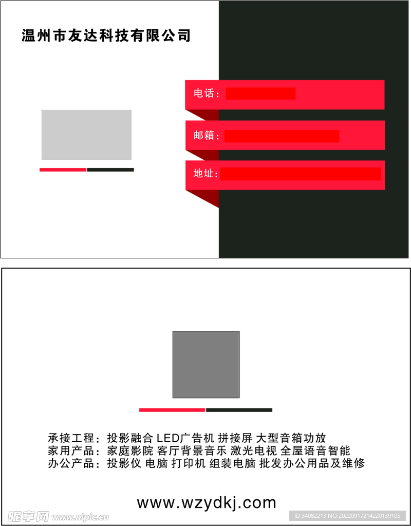 科技名片