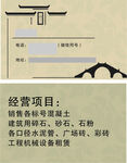 砂石料名片
