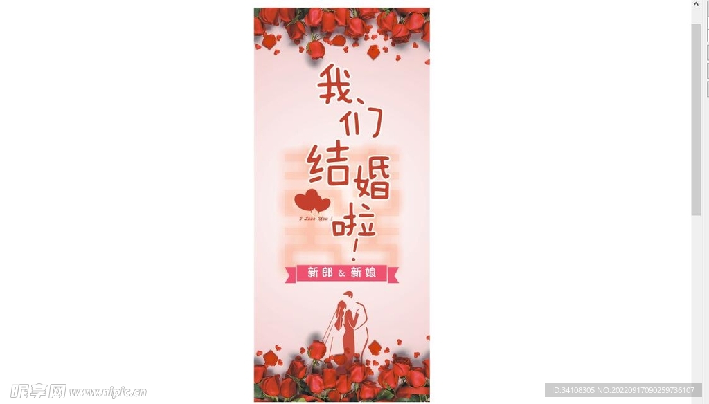 结婚展架