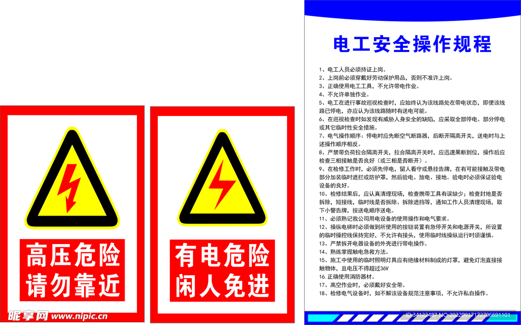 电工安全操作