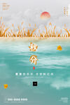 二十四节气秋分绿色简约海报.