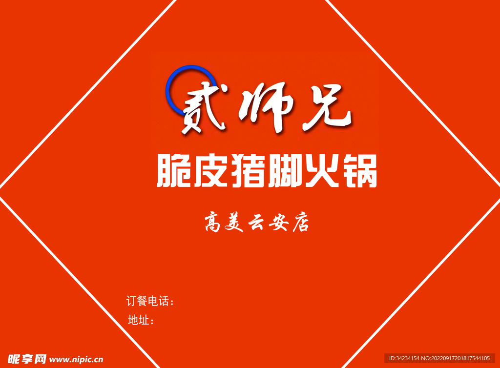 火锅封面