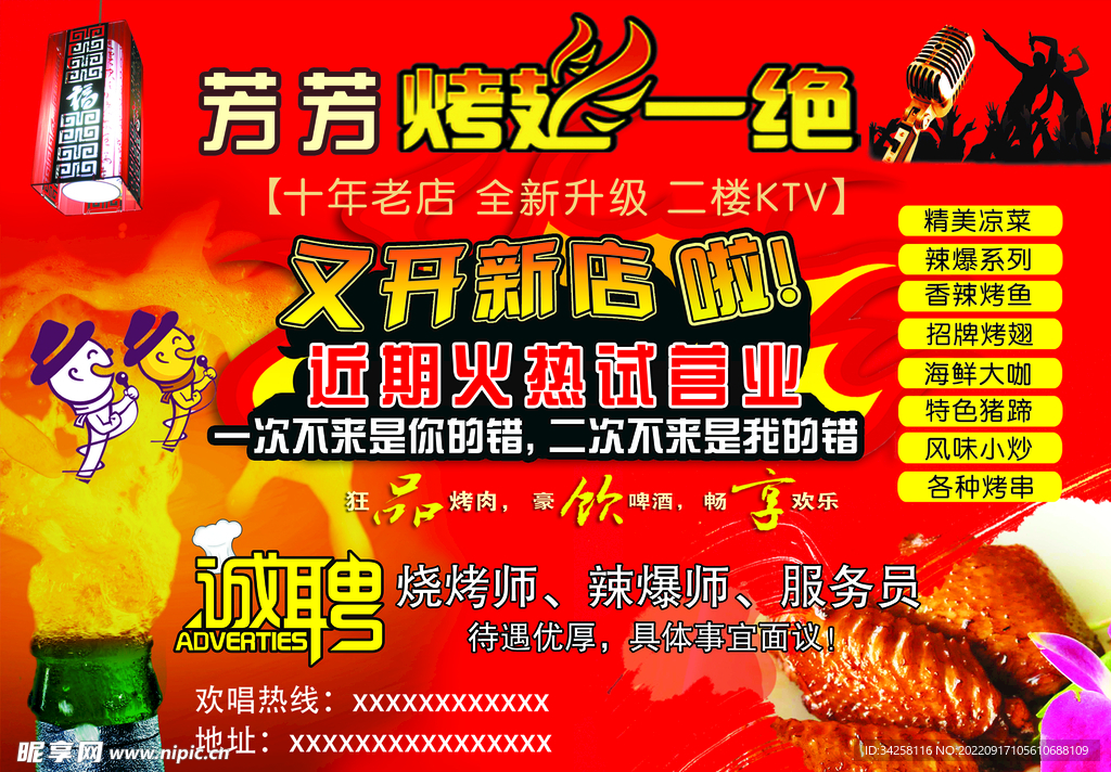 烧烤海报