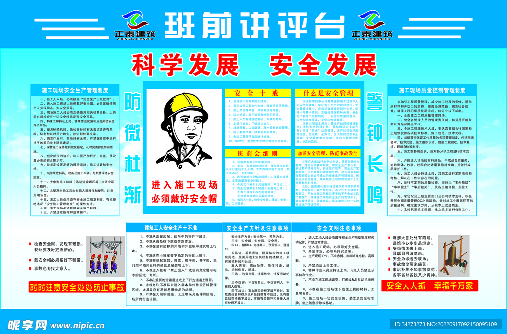 班前讲评台